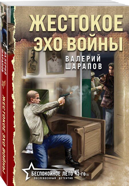 Фотография книги "Валерий Георгиевич: Жестокое эхо войны"