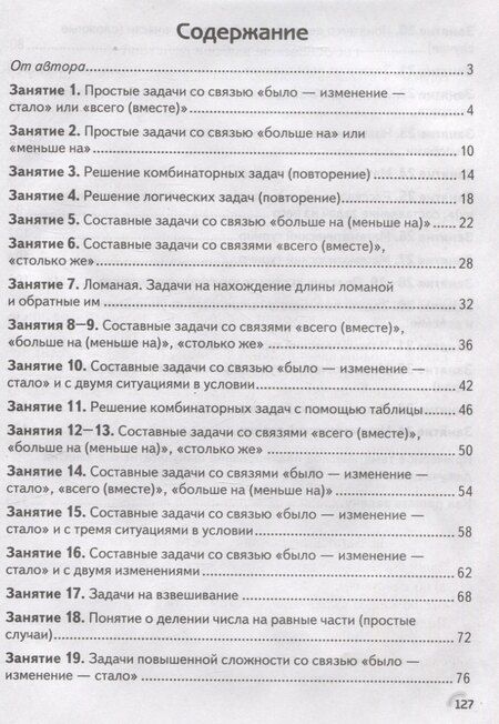 Фотография книги "Валерий Герасимов: Математика. 2 класс Решение текстовых задач. Рабочая тетрадь Факультативные занятия"