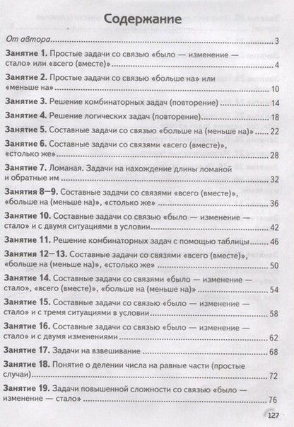 Фотография книги "Валерий Герасимов: Математика. 2 класс Решение текстовых задач. Рабочая тетрадь Факультативные занятия"