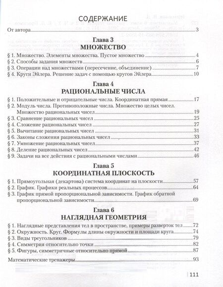 Фотография книги "Валерий Герасимов: Математика. 6 класс. Рабочая тетрадь. Часть 2"