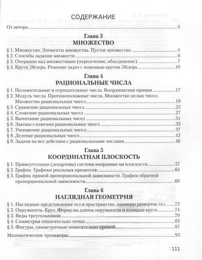 Фотография книги "Валерий Герасимов: Математика. 6 класс. Рабочая тетрадь. Часть 2"