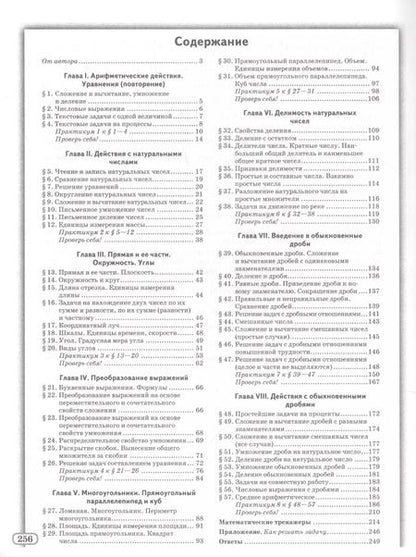 Фотография книги "Валерий Герасимов: Моя математика. 5 класс. Пособие для учащихся"