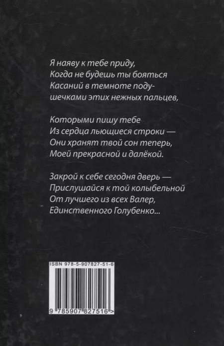 Фотография книги "Валерий Голубенко: О. Сборник стихотворений и поэм"