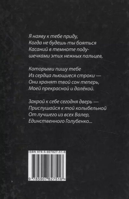 Фотография книги "Валерий Голубенко: О. Сборник стихотворений и поэм"