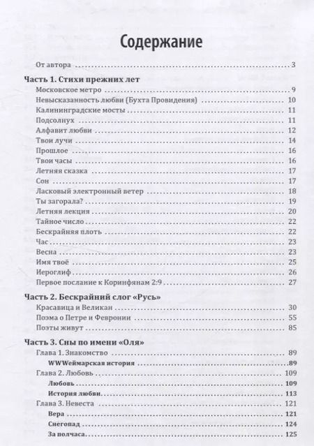 Фотография книги "Валерий Голубенко: О. Сборник стихотворений и поэм"