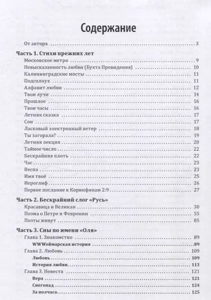 Фотография книги "Валерий Голубенко: О. Сборник стихотворений и поэм"