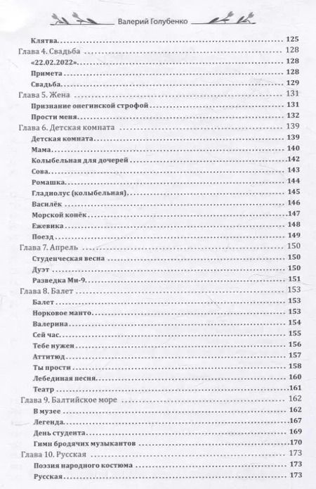 Фотография книги "Валерий Голубенко: О. Сборник стихотворений и поэм"