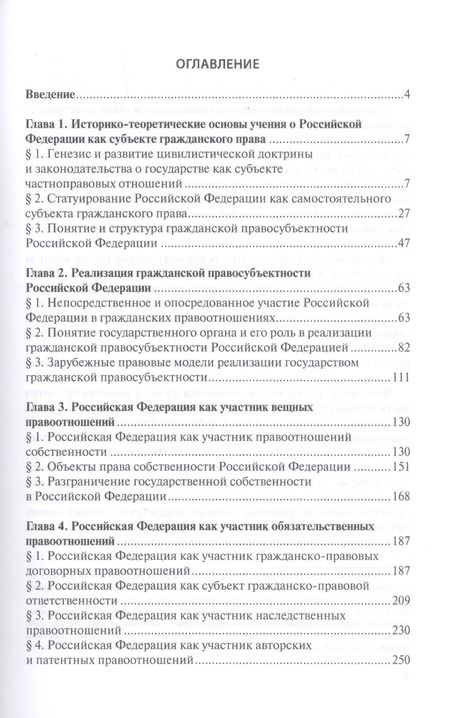 Фотография книги "Валерий Голубцов: Российская Федерация как субъект гражданского права"