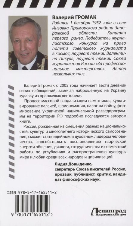 Фотография книги "Валерий Громак: Южный рубеж. Территория войны"
