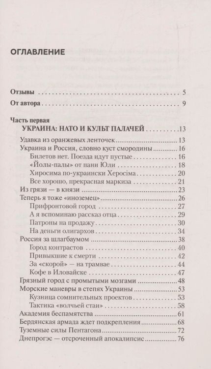Фотография книги "Валерий Громак: Южный рубеж. Территория войны"