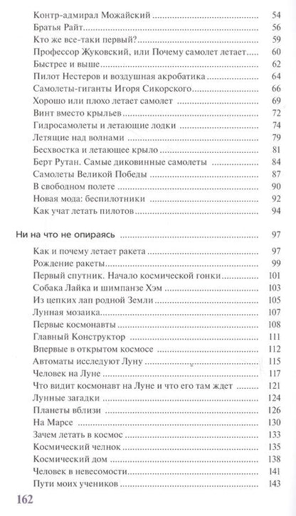 Фотография книги "Валерий Грумондз: История полетов"