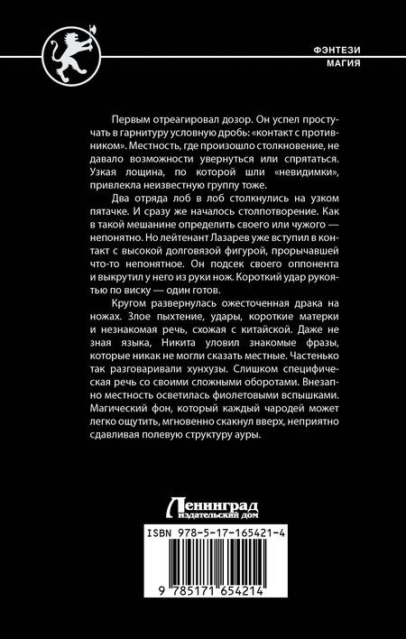 Фотография книги "Валерий Гуминский: Найденыш. Восхождение"