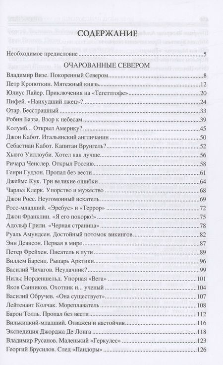 Фотография книги "Валерий Гусев: 100 великих приключений на море и на суше"