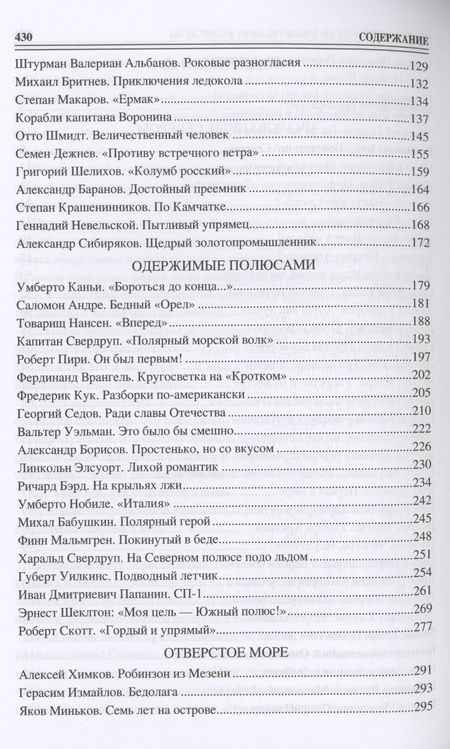 Фотография книги "Валерий Гусев: 100 великих приключений на море и на суше"
