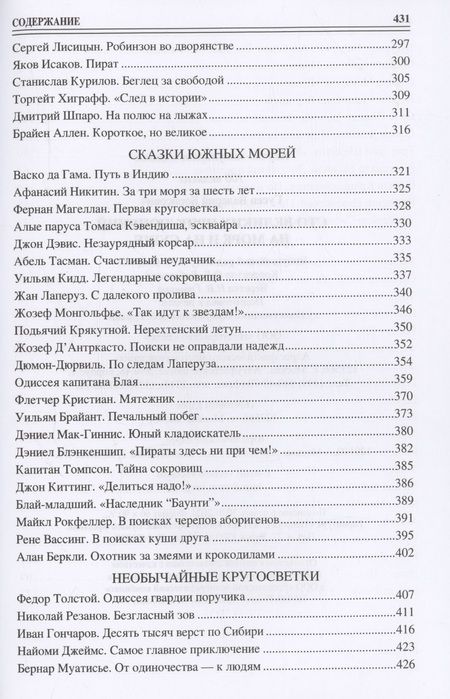 Фотография книги "Валерий Гусев: 100 великих приключений на море и на суше"