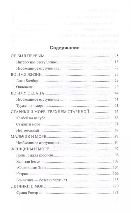 Фотография книги "Валерий Гусев: Призванные океаном. Таинственные судьбы путешественников"