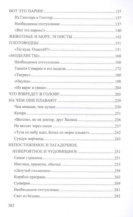 Фотография книги "Валерий Гусев: Призванные океаном. Таинственные судьбы путешественников"