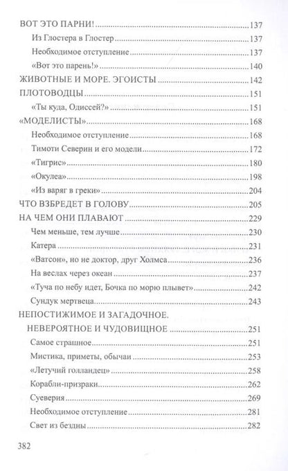 Фотография книги "Валерий Гусев: Призванные океаном. Таинственные судьбы путешественников"