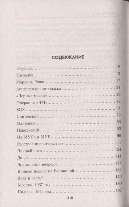 Фотография книги "Валерий Гусев: Третьего раза не будет…"