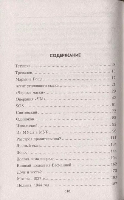 Фотография книги "Валерий Гусев: Третьего раза не будет…"