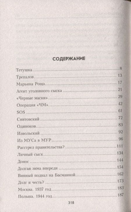 Фотография книги "Валерий Гусев: Третьего раза не будет…"