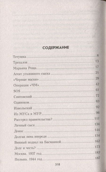 Фотография книги "Валерий Гусев: Третьего раза не будет…"