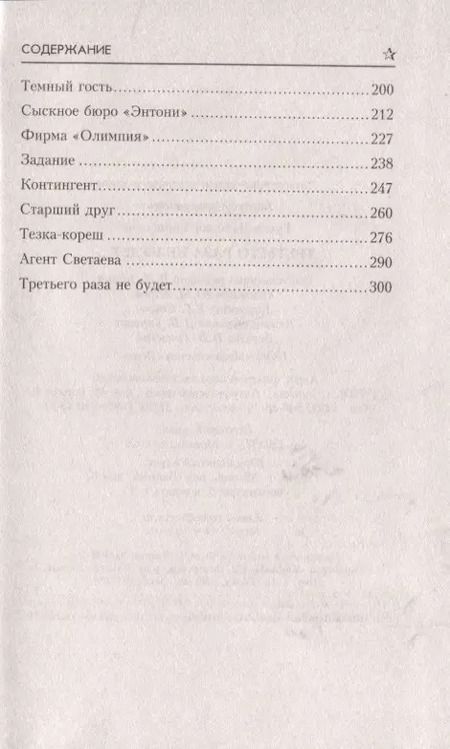 Фотография книги "Валерий Гусев: Третьего раза не будет…"