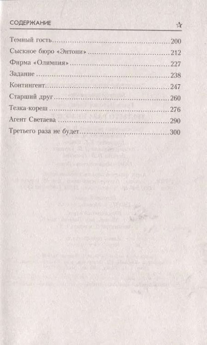 Фотография книги "Валерий Гусев: Третьего раза не будет…"