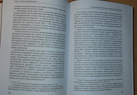 Фотография книги "Валерий Гущин: Афины на пути к демократии. VIII-V века до н.э."