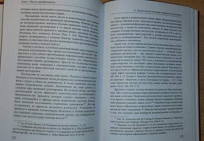 Фотография книги "Валерий Гущин: Афины на пути к демократии. VIII-V века до н.э."