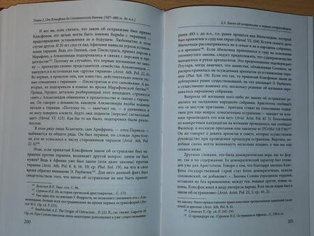 Фотография книги "Валерий Гущин: Афины на пути к демократии. VIII-V века до н.э."