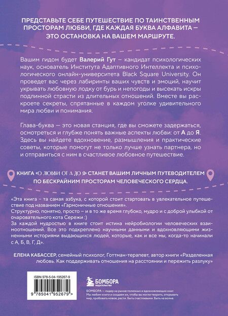 Фотография книги "Валерий Гут: О любви от А до Я. Главная книга об отношениях, которая поможет сохранить и приумножить любовь"