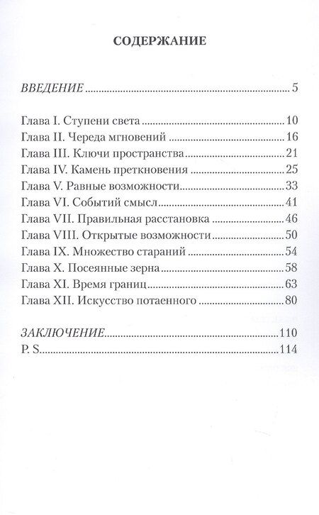 Фотография книги "Валерий Иванин: Тот самый голос"