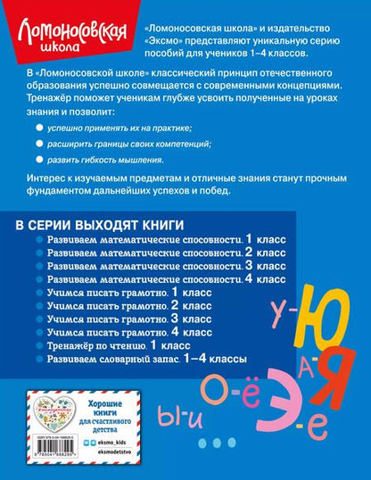 Фотография книги "Валерий Иванов: Учимся писать грамотно. 1 класс"