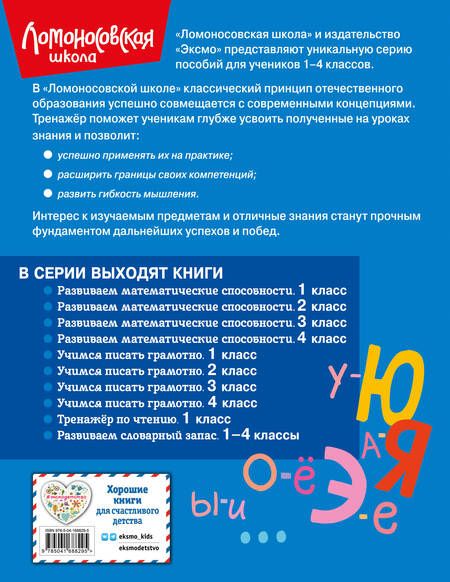 Фотография книги "Валерий Иванов: Учимся писать грамотно. 1 класс"