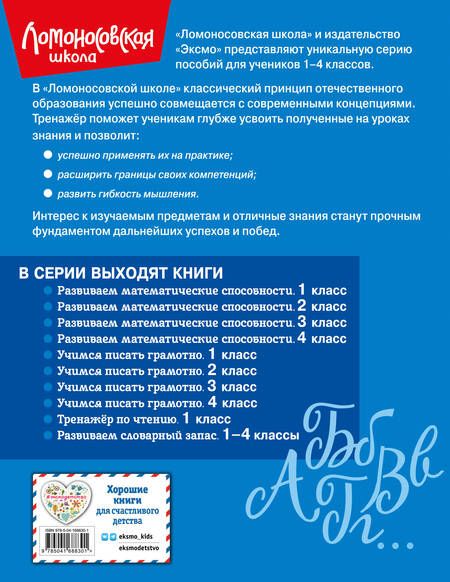 Фотография книги "Валерий Иванов: Учимся писать грамотно. 2 класс"