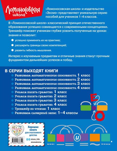 Фотография книги "Валерий Иванов: Учимся писать грамотно. 3 класс"