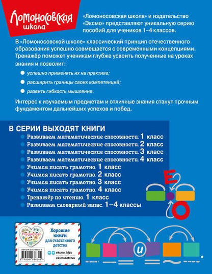 Фотография книги "Валерий Иванов: Учимся писать грамотно. 3 класс"