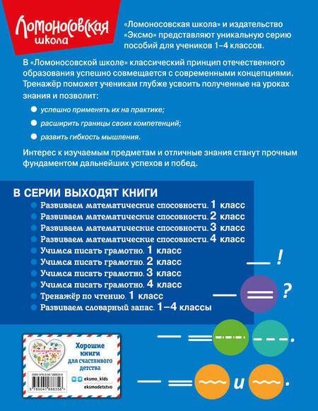 Фотография книги "Валерий Иванов: Учимся писать грамотно. 4 класс"