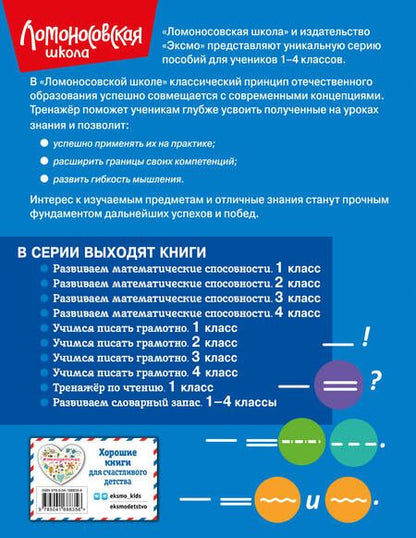 Фотография книги "Валерий Иванов: Учимся писать грамотно. 4 класс"