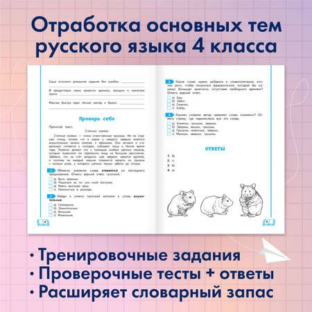 Фотография книги "Валерий Иванов: Учимся писать грамотно. 4 класс"