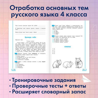 Фотография книги "Валерий Иванов: Учимся писать грамотно. 4 класс"