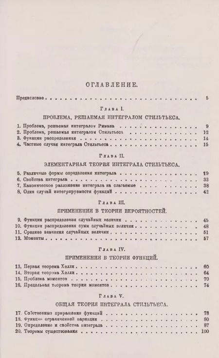 Фотография книги "Валерий Иванович: Интеграл Стилтьеса"