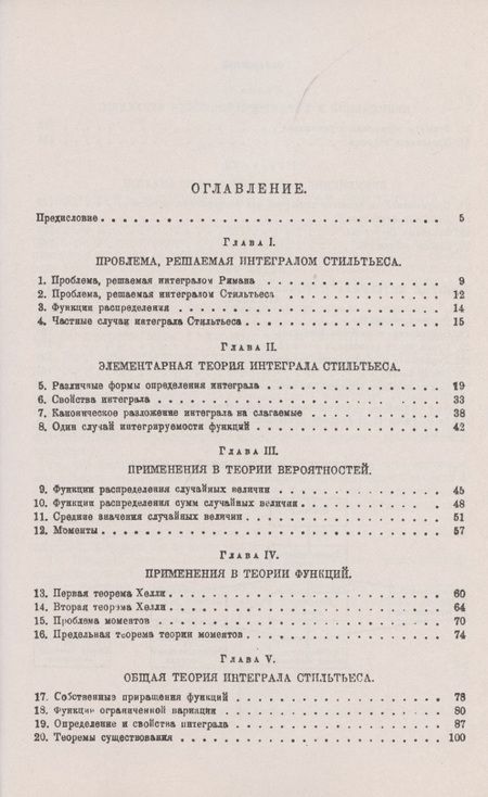 Фотография книги "Валерий Иванович: Интеграл Стилтьеса"