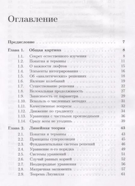 Фотография книги "Валерий Иванович: Школа Опойцева: Обыкновенные дифференциальные уравнения"