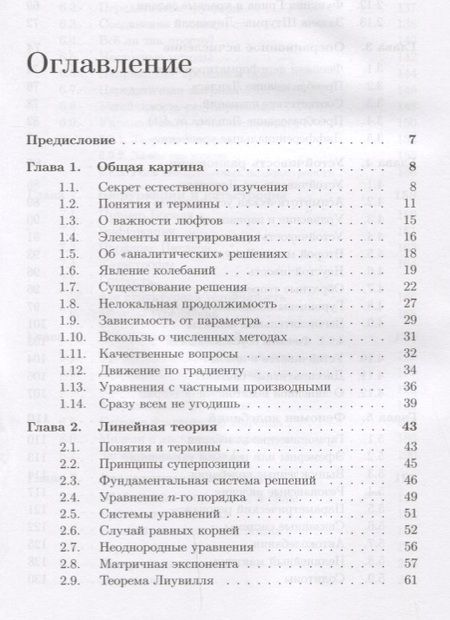 Фотография книги "Валерий Иванович: Школа Опойцева: Обыкновенные дифференциальные уравнения"
