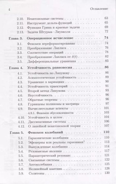 Фотография книги "Валерий Иванович: Школа Опойцева: Обыкновенные дифференциальные уравнения"