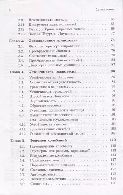 Фотография книги "Валерий Иванович: Школа Опойцева: Обыкновенные дифференциальные уравнения"