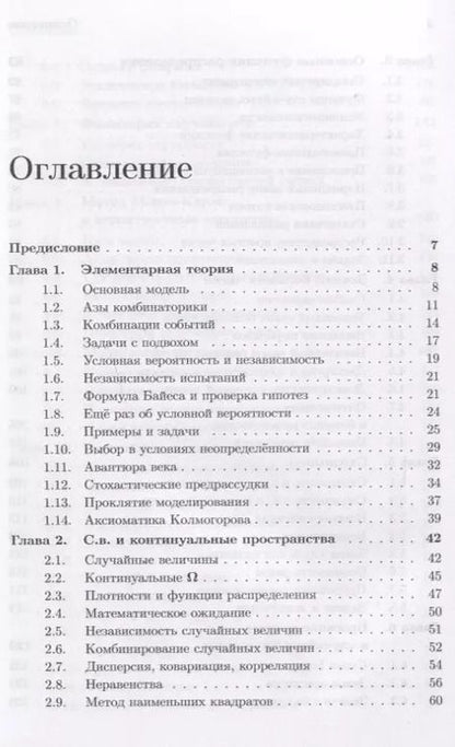 Фотография книги "Валерий Иванович: Школа Опойцева: Теория вероятностей"