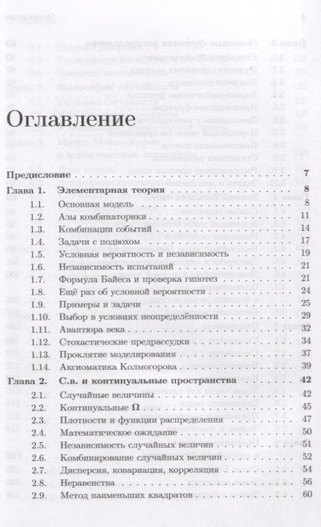 Фотография книги "Валерий Иванович: Школа Опойцева: Теория вероятностей"